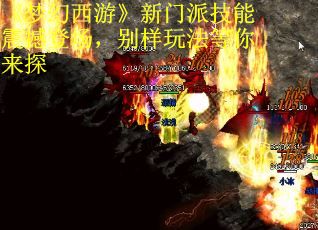 《梦幻西游》新门派技能震撼登场，别样玩法等你来探