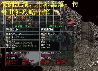 仗剑江湖，青衫磊落：传奇世界攻略全解