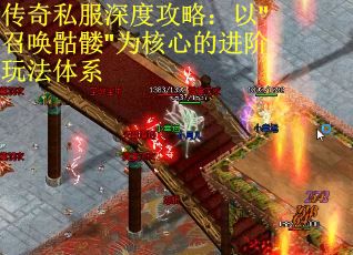 传奇私服深度攻略：以