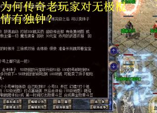 为何传奇老玩家对无极棍情有独钟?